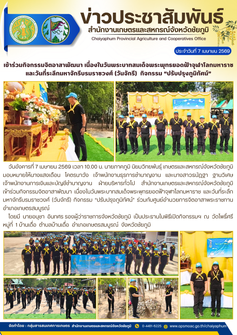 เข้าร่วมกิจกรรมจิตอาสาพัฒนา