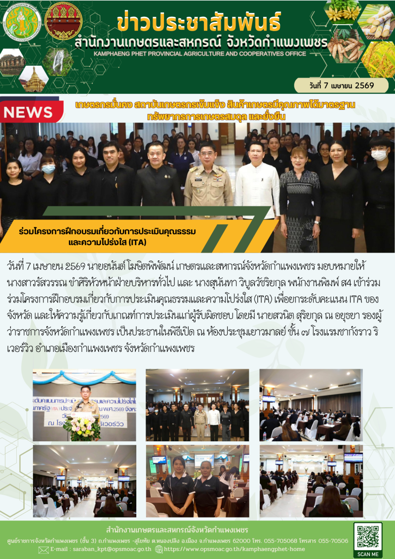 ร่วมโครงการฝึกอบรมเกี่ยวกับการประเมินคุณธรรมและความโปร่งใส