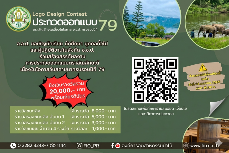 เชิญชวนร่วมแสดงพลังความคิด