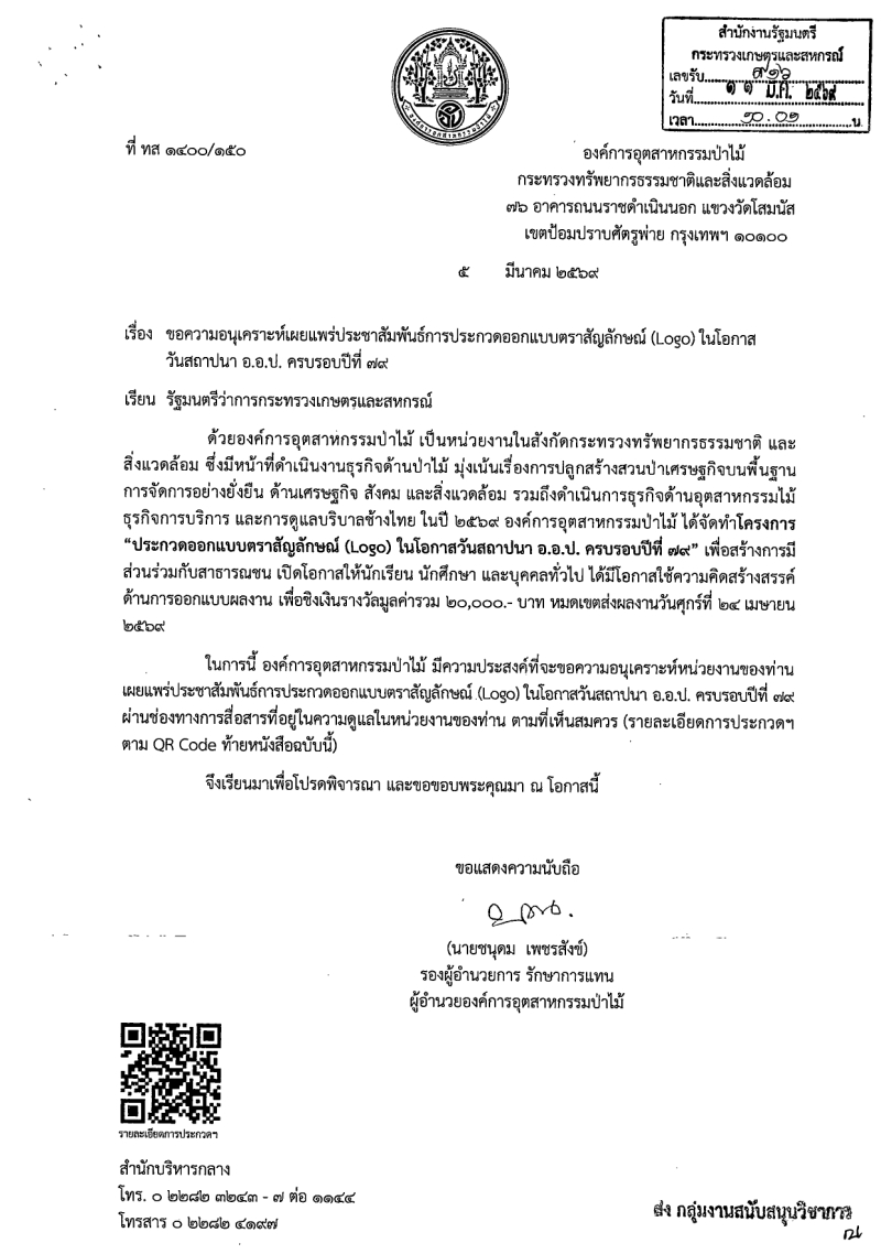 การประกวดออกแบบตราสวัญลักษณ์