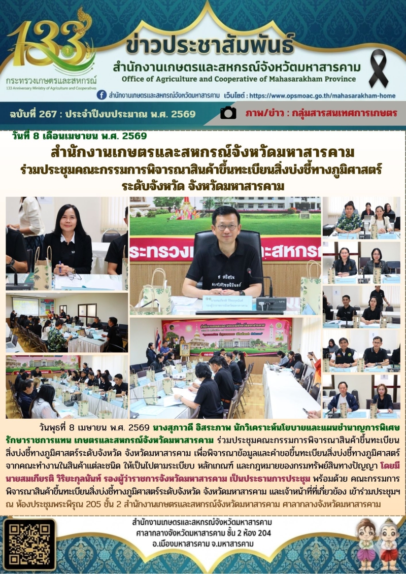 สำนักงานเกษตรและสหกรณ์จังหวัดมหาสารคาม