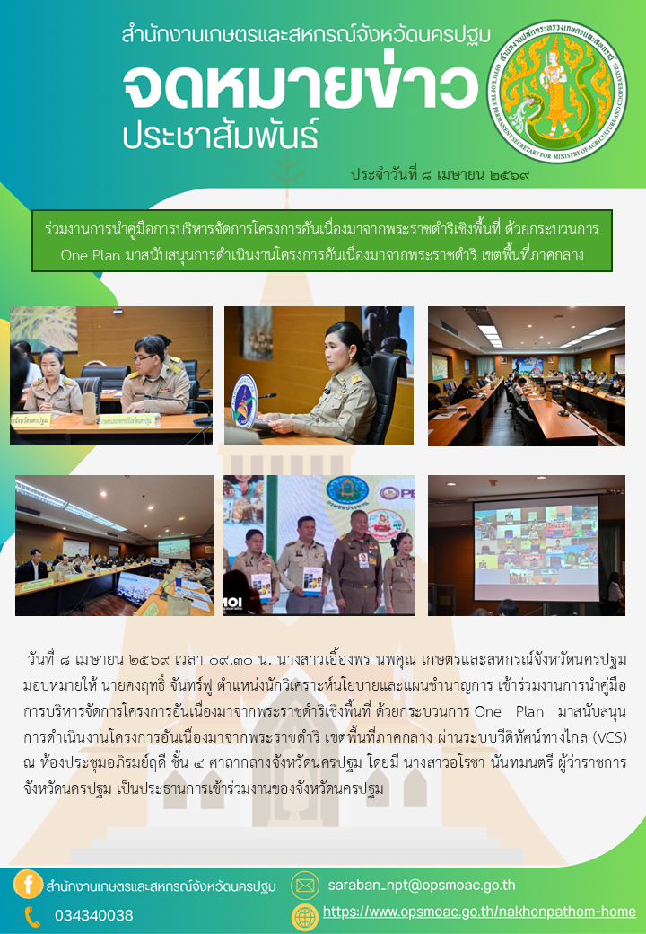 สำนักงานเกษตรและสหกรณ์จังหวัดนครปฐม