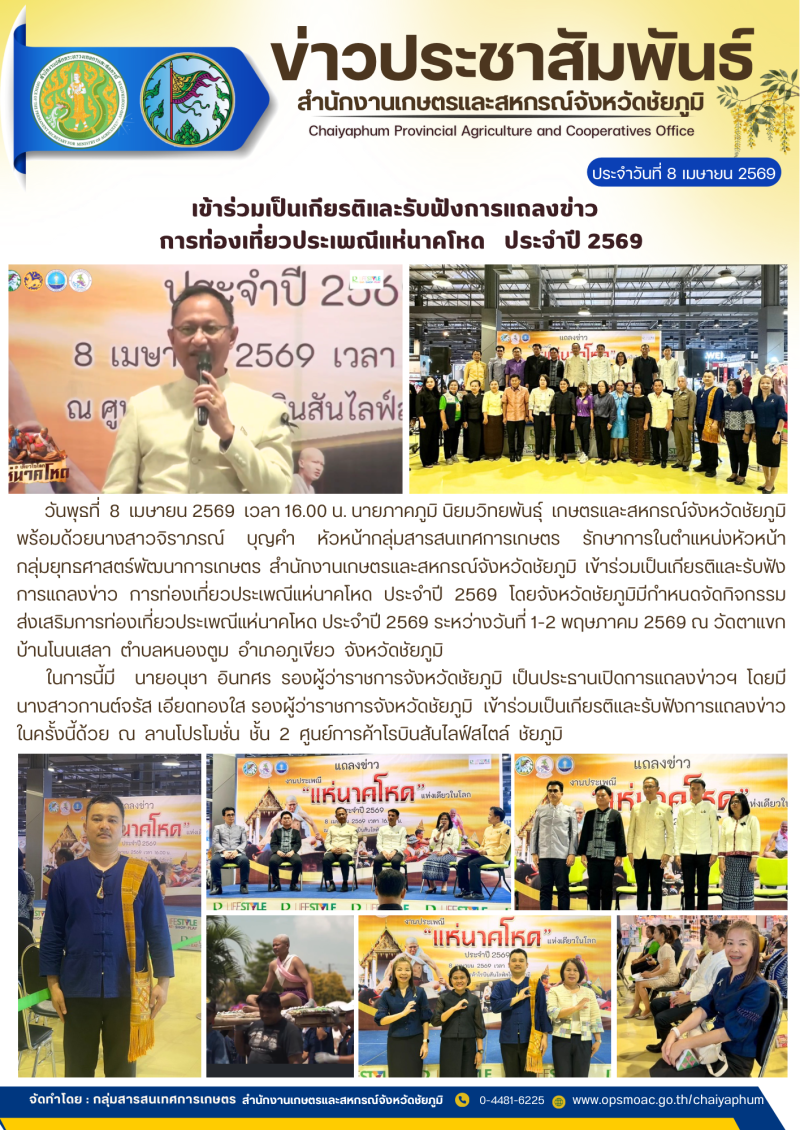 เข้าร่วมเป็นเกียรติและรับฟังการแถลงข่าว