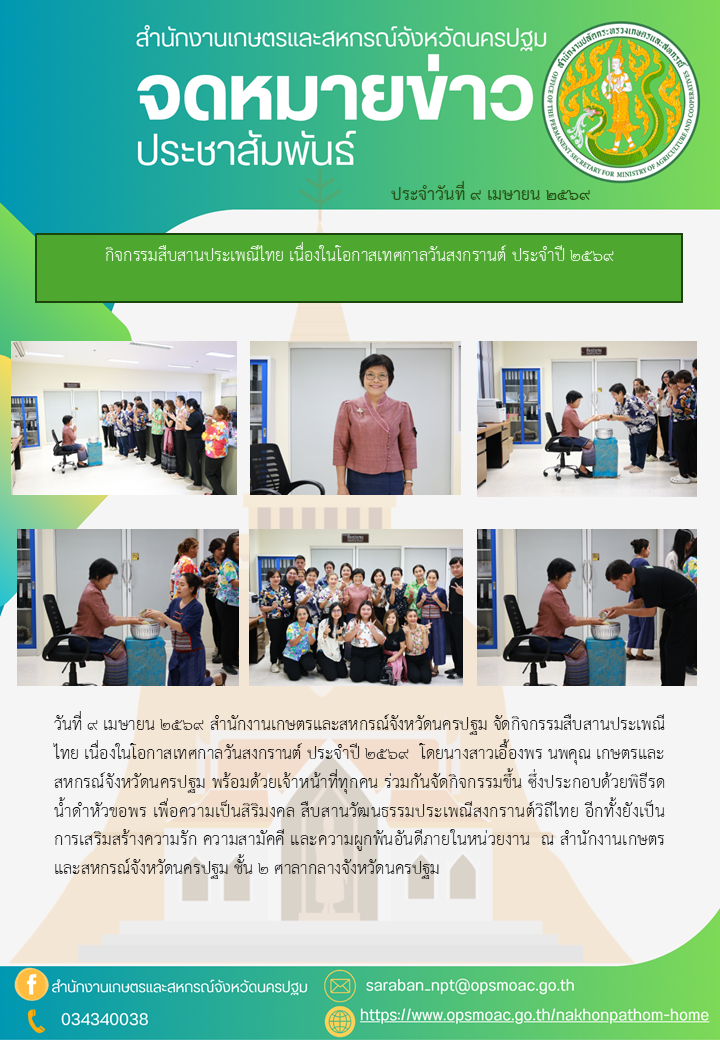 สำนักงานเกษตรและสหกรณ์จังหวัดนครปฐม