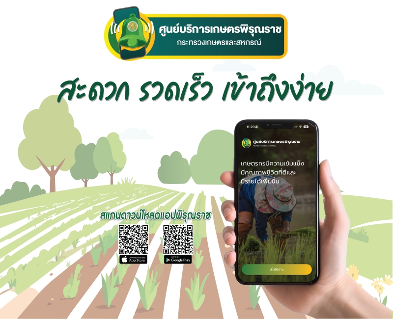 ศูนย์บริการเกษตรพิรุณราช