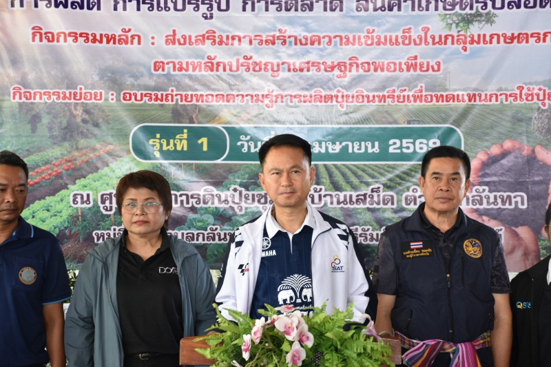 กษ.ร่วมอบรมถ่ายทอดความรู้การผลิตปุ๋ยอินทรีย์เพื่อทดแทนการใช้ปุ๋ยเคมี