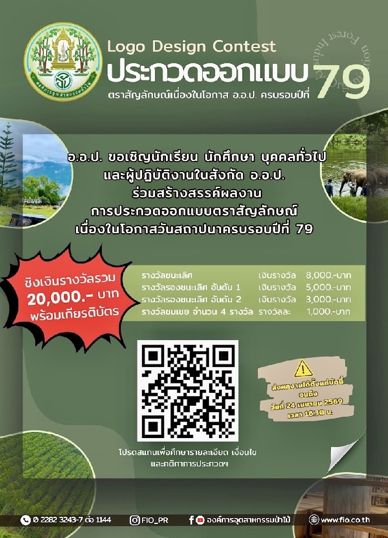 ประชาสัมพันธ์การประกวดออกแบบตราสัญลักษณ์