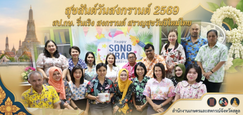 เกษตรและสหกรณ์จังหวัดสตูล