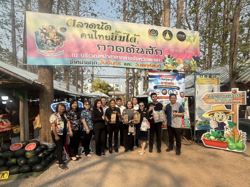 กิจกรรม“จังหวัดพะเยาเราช่วยกันลดค่าครองชีพ