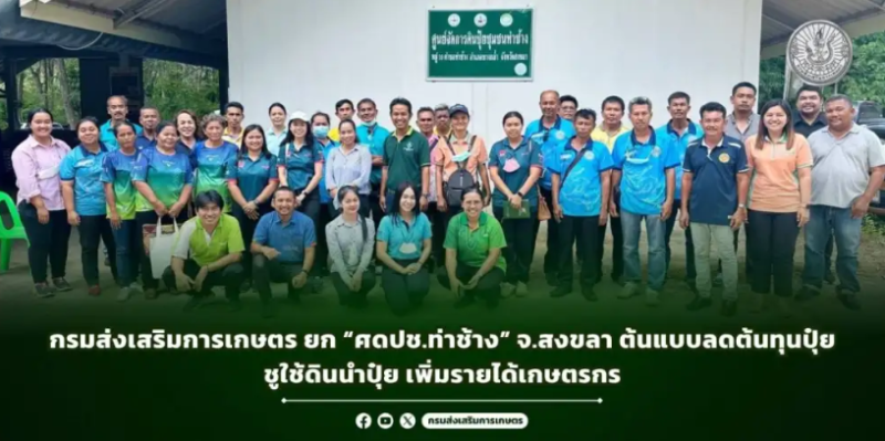 กรมส่งเสริมการเกษตร