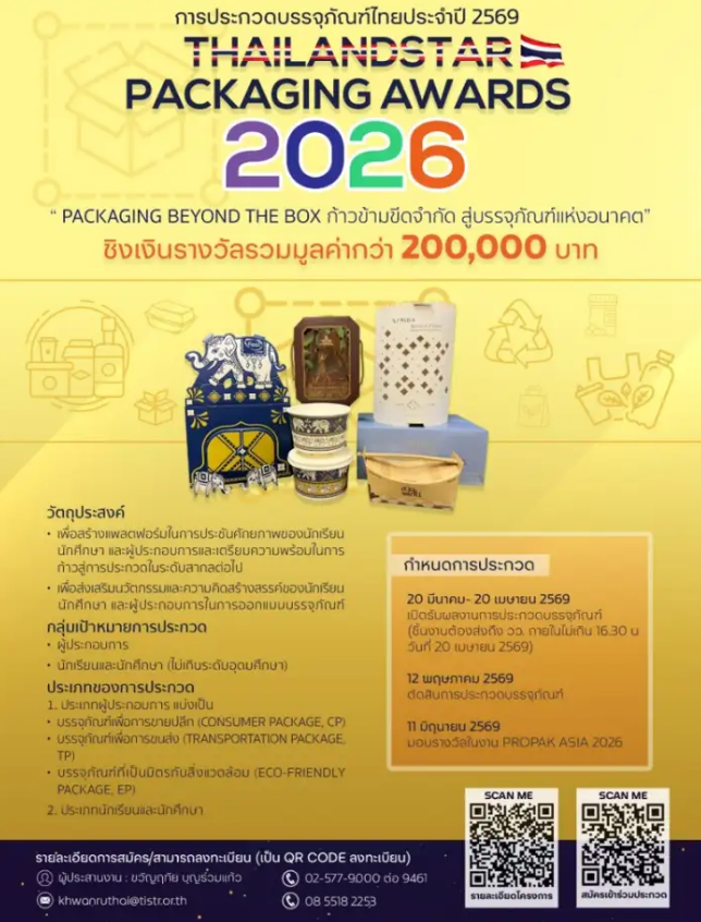 วว.จับมือธ.ก.ส.TIPMSE/อินฟอร์มาฯเปิดเวทีThailandStar