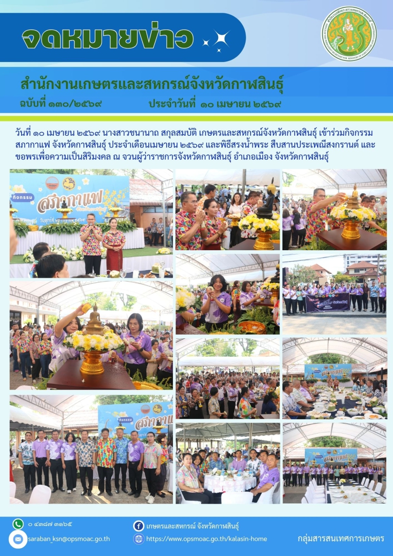 กิจกรรมสภากาแฟจังหวัดกาฬสินธุ์ประจำเดือนเมษายน