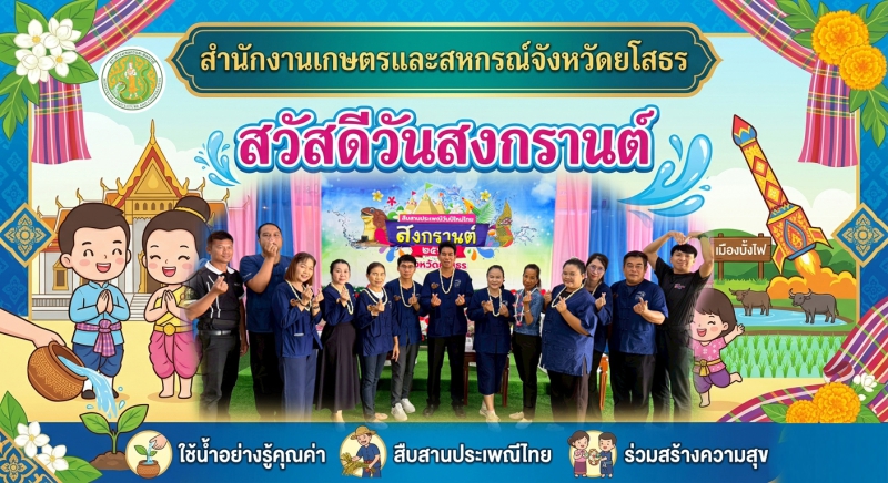 สวัสดีวันสงกรานต์