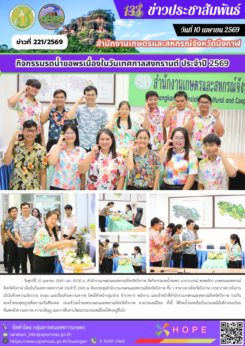 กิจกรรมรดน้ำขอพรนางวราภรณ์พรหมจักร