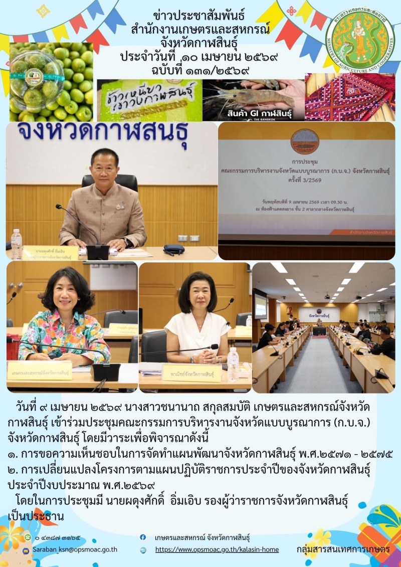 เข้าร่วมประชุมคณะกรรมการบริหารงานจังหวัดแบบบูรณาการ