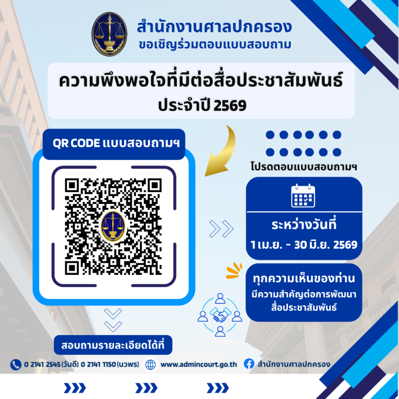 สำนักงานศาลปกครอง