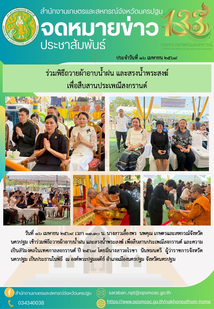 สำนักงานเกษตรและสหกรณ์จังหวัดนครปฐม