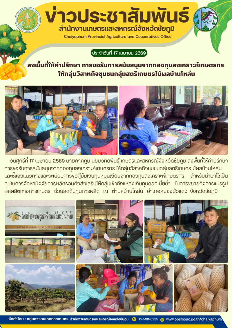 ลงพื้นที่ให้คำปรึกษา