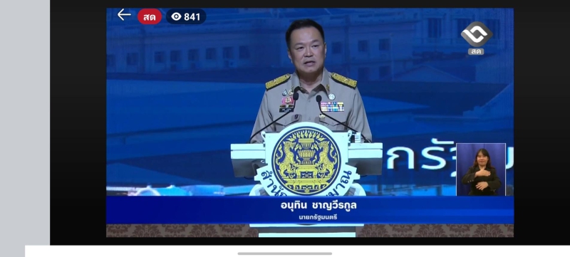 สนง.กษ.อำนาจเจริญร่วมรับชมการมอบนโยบายและแนวทางการจัดทำงบประมาณรายจ่าย