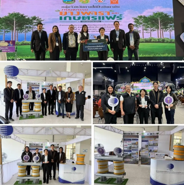 วว.คว้ารางวัลการประกวดนวัตกรรมยางพาราเชิงธุรกิจ