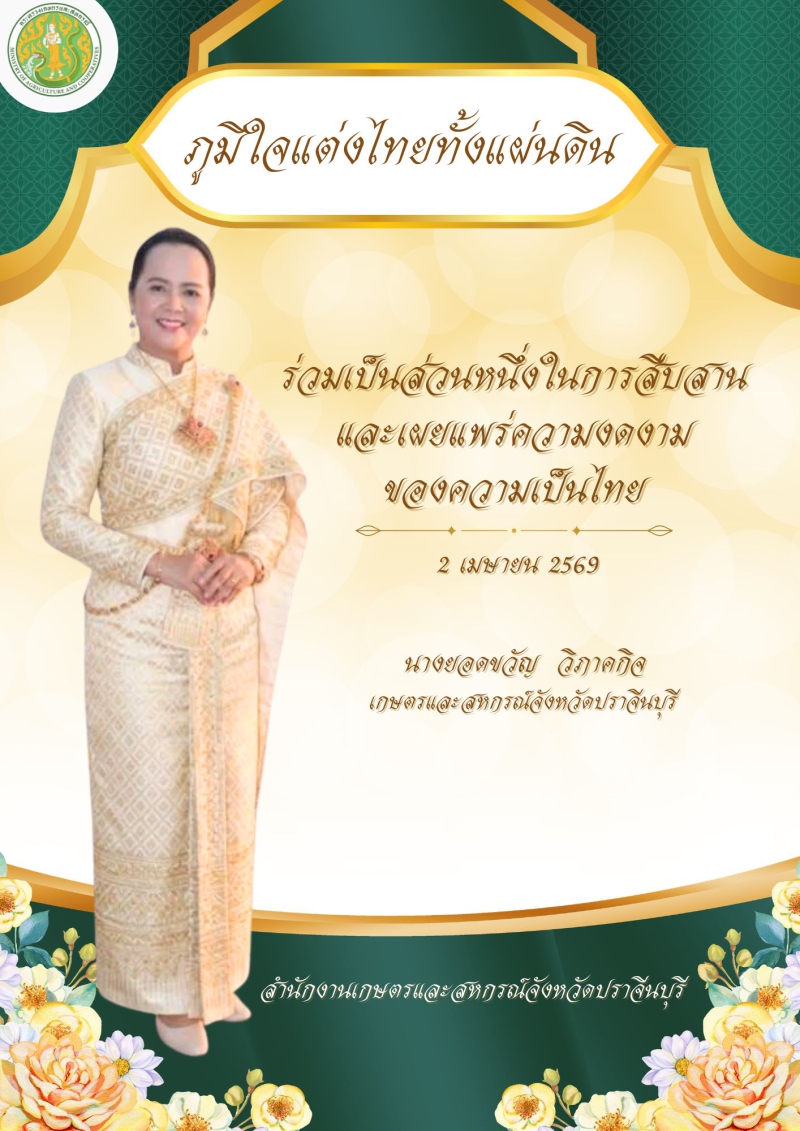 เกษตรและสหกรณ์จังหวัดปราจีนบุรี