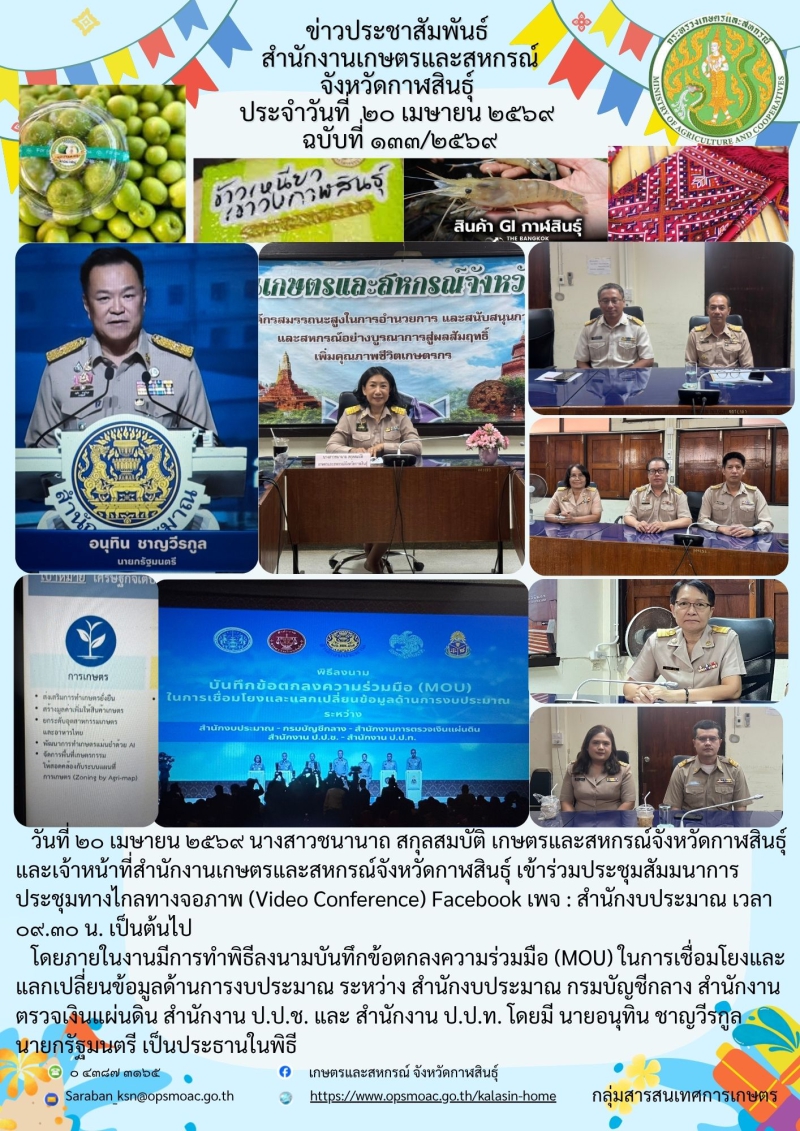 เข้าร่วมประชุมสัมมนาการมอบนโยบายและงบประมาณราจ่าย