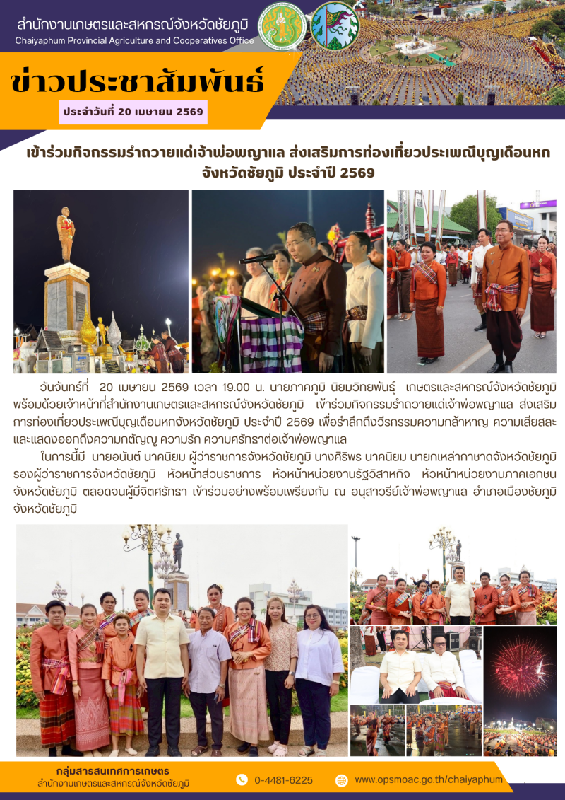 เข้าร่วมกิจกรรมรำถวายแด่เจ้าพ่อพญาแล