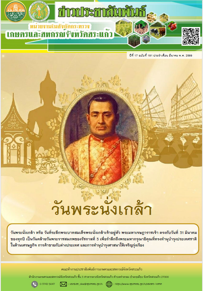 ข่าวประจำเดือน มีนาคม พ.ศ. 2569