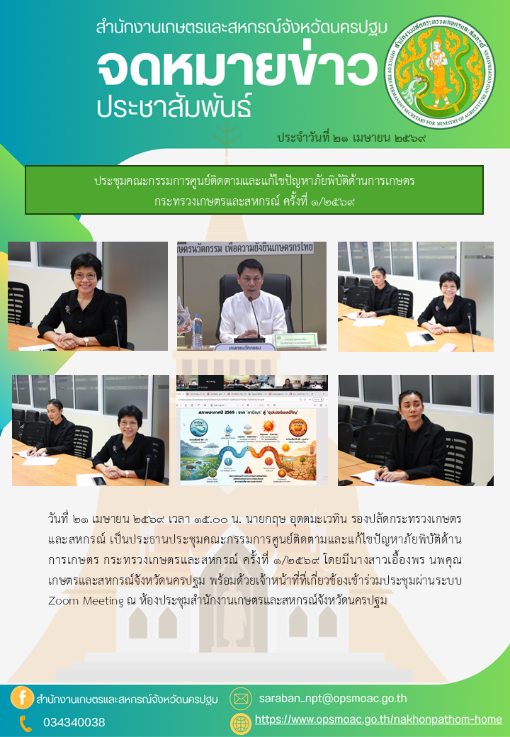 สำนักงานเกษตรและสหกรณ์จังหวัดนครปฐม