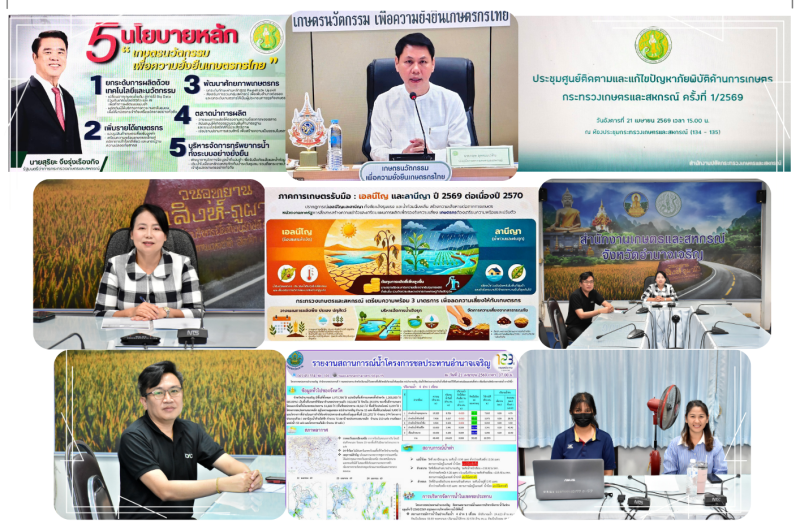 กษ.อำนาจเจริญร่วมประชุมคณะกรรมการศูนย์ติดตามและแก้ไขปัญหาภัยพิบัติด้านการเกษตร