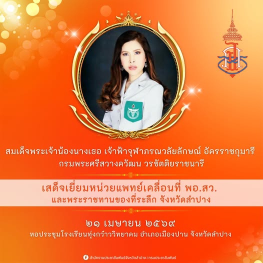 สมเด็จพระเจ้าน้องนางเธอ