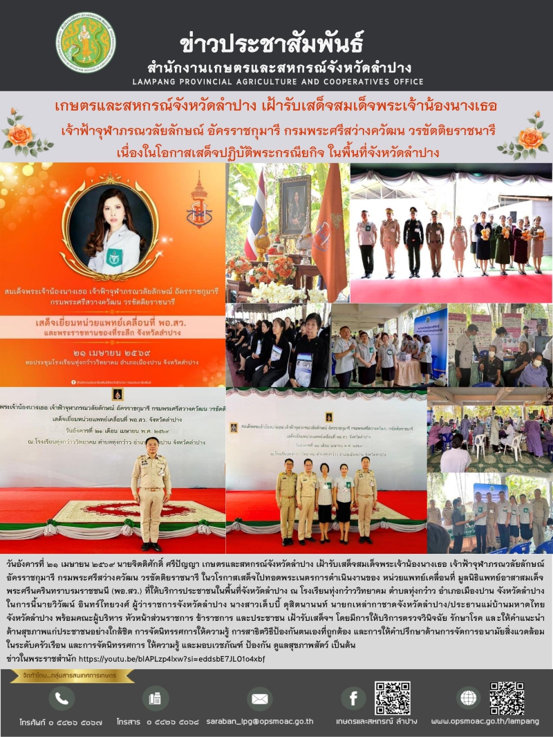 เกษตรและสหกรณ์จังหวัดลำปาง