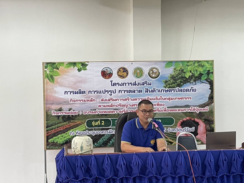 กษ.ร่วมเปิดอบรมถ่ายทอดความรู้การผลิตปุ๋ยหมักเพื่อทดแทนการใช้ปุ๋ยเคมี