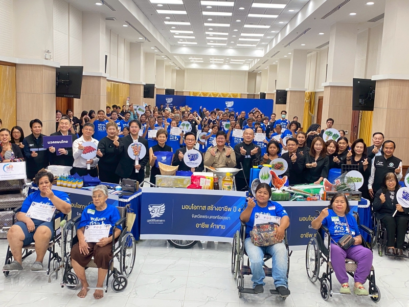 ร่วมเป็นเกียรติในโครงการมอบโอกาส