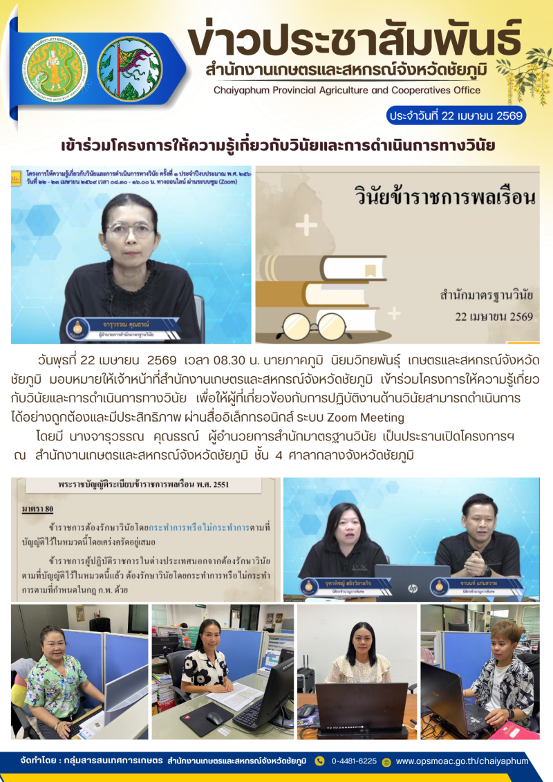 เข้าร่วมโครงการให้ความรู้เกี่ยวกับวินัยและการดำเนินการทางวินัย