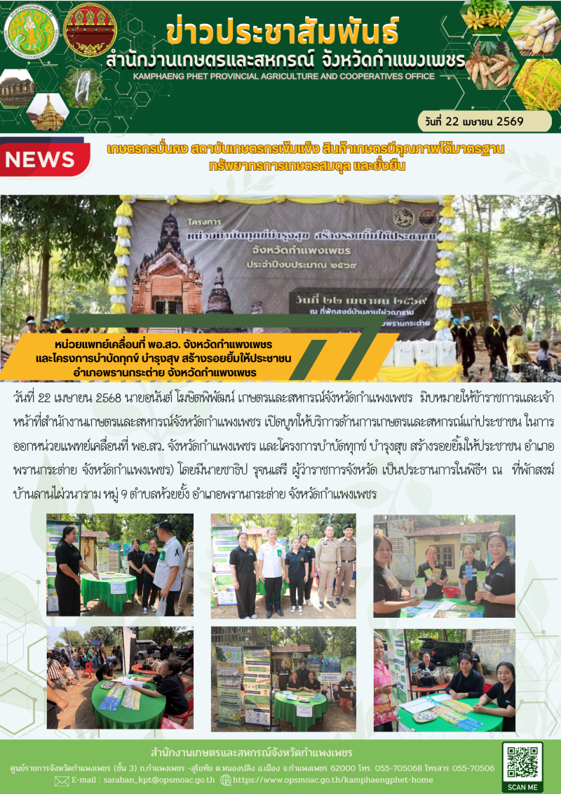 หน่วยแพทย์เคลื่อนที่