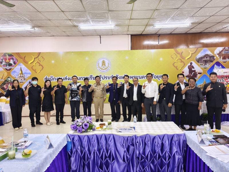 ร่วมประชุมคณะกรรมการส่งเสริมการเรียนรู้จังหวัดพระนครศรีอยุธยา