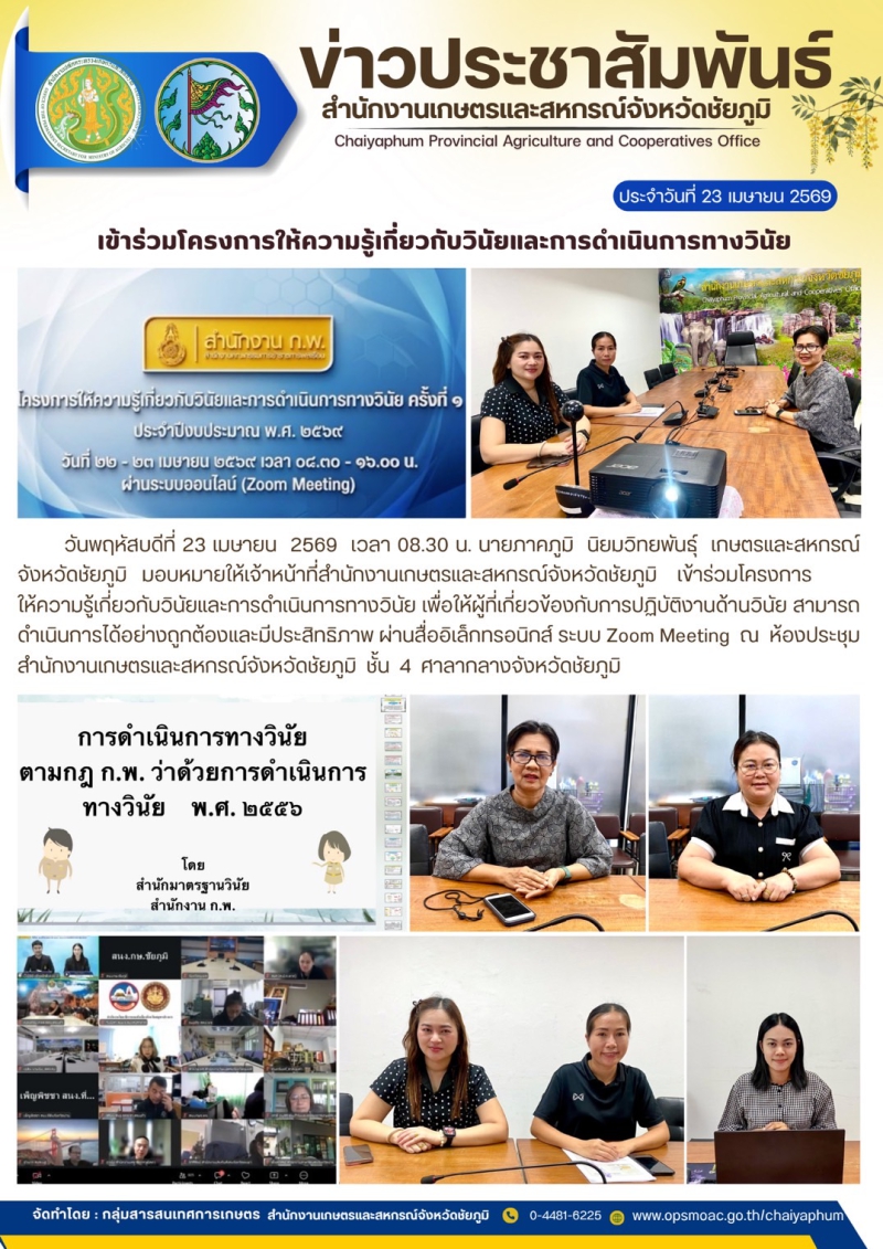 เข้าร่วมโครงการให้ความรู้เกี่ยวกับวินัยและการดำเนินการทางวินัย