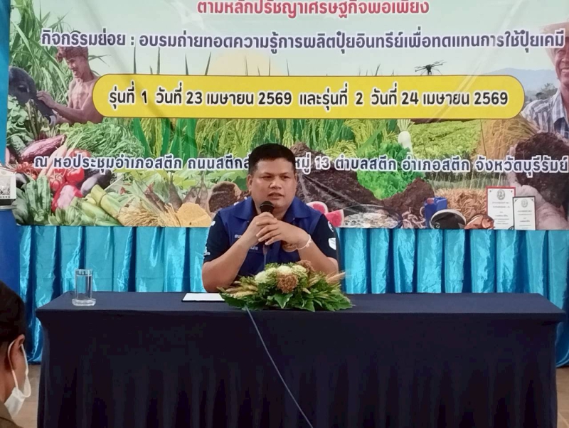 กษ.ร่วมเปิดอบรมถ่ายทอดความรู้การผลิตปุ๋ยหมักเพื่อทดแทนการใช้ปุ๋ยเคมี