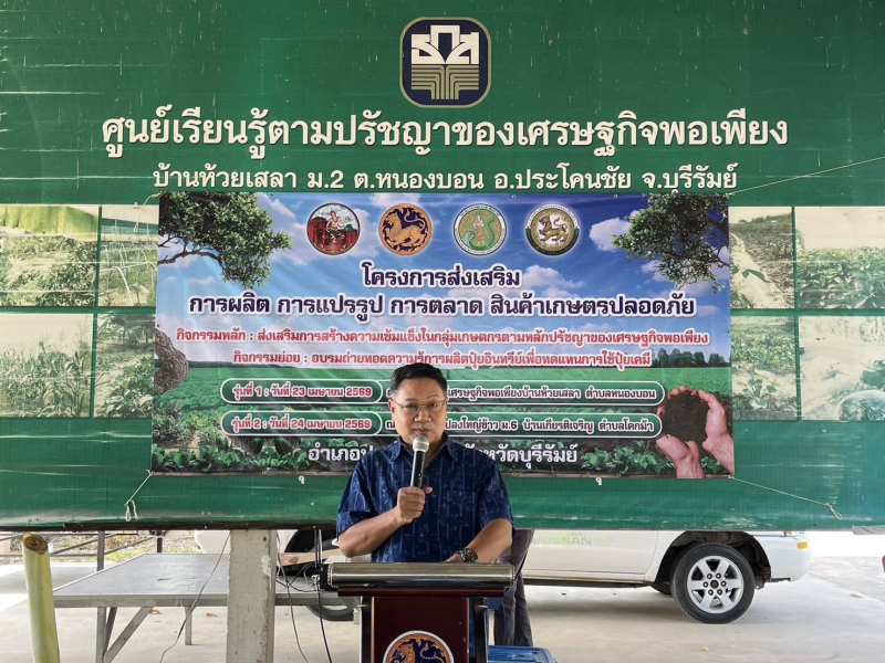 กษ.ร่วมเปิดอบรมถ่ายทอดความรู้การผลิตปุ๋ยหมักเพื่อทดแทนการใช้ปุ๋ยเคมี