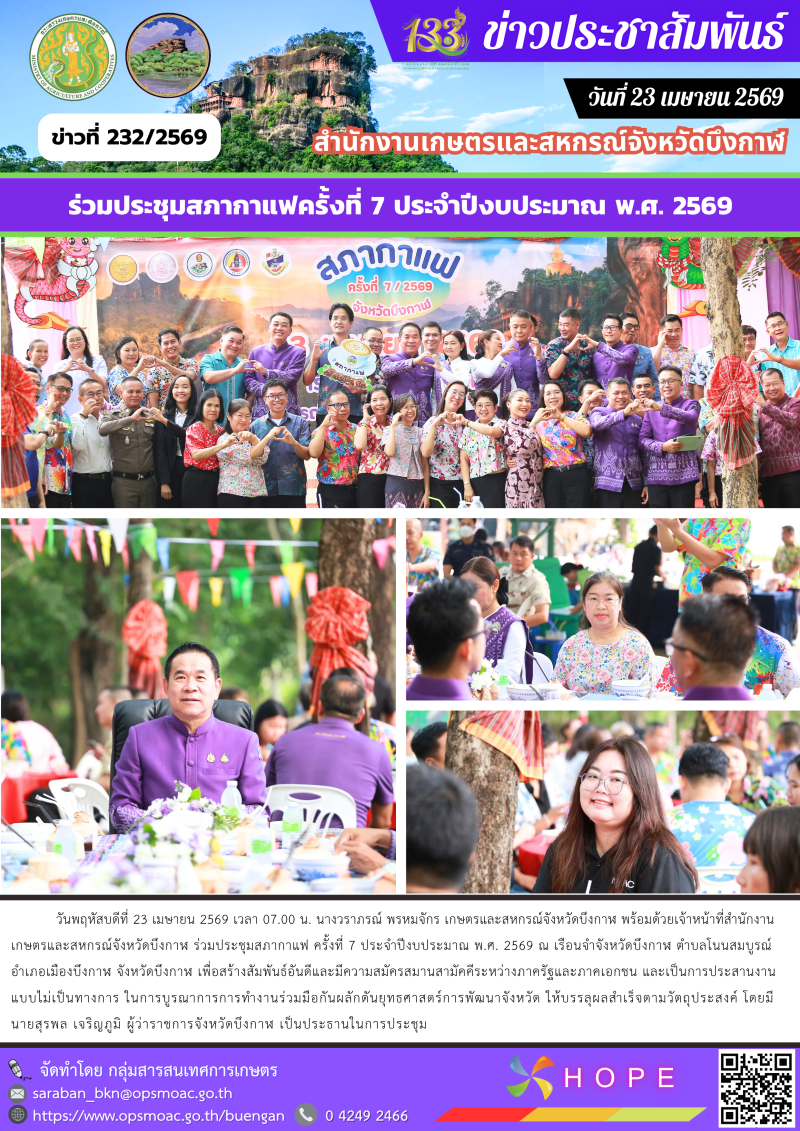 ร่วมประชุมสภากาแฟ ครั้งที่ 7 ประจำปีงบประมาณ พ.ศ. 2569