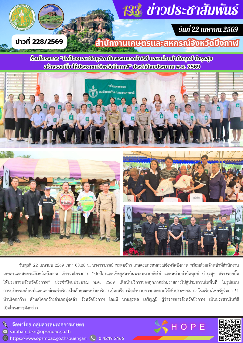 ร่วมโครงการ“ปกป้องและเชิดชูสถาบันพระมหากษัตริย์