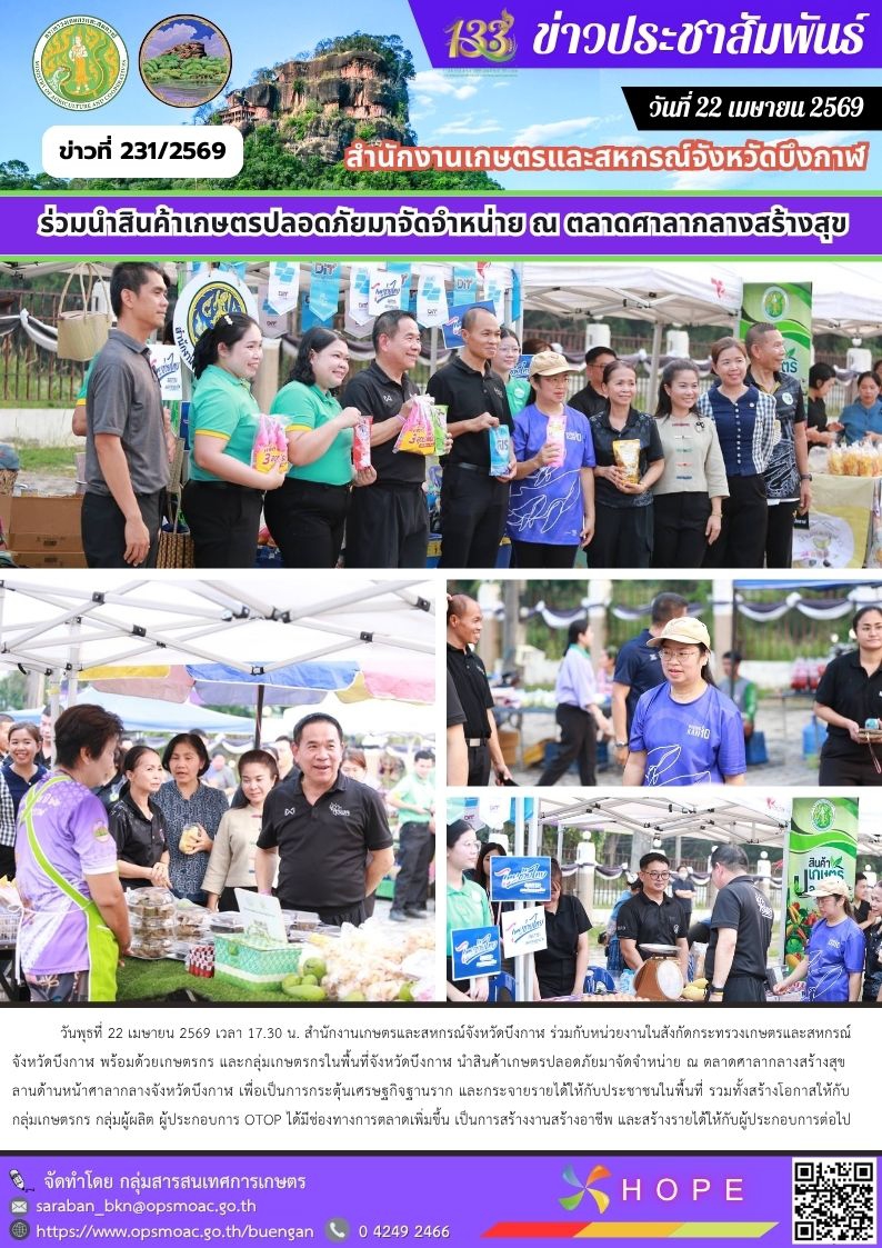 ร่วมนำสินค้าเกษตรปลอดภัยมาจัดจำหน่าย