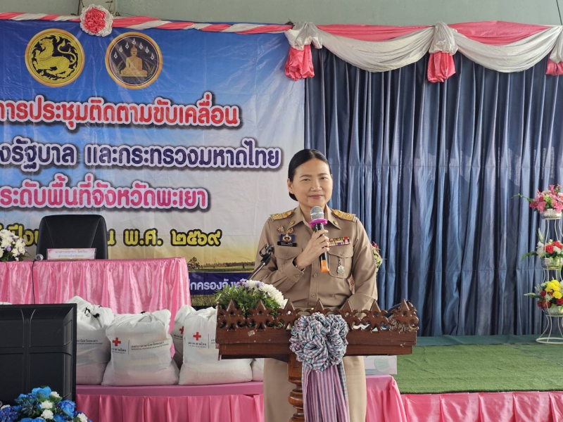 โครงการประชุมติดตามขับเคลื่อนนโยบายของรัฐบาลและกระทรวงมหาดไทย