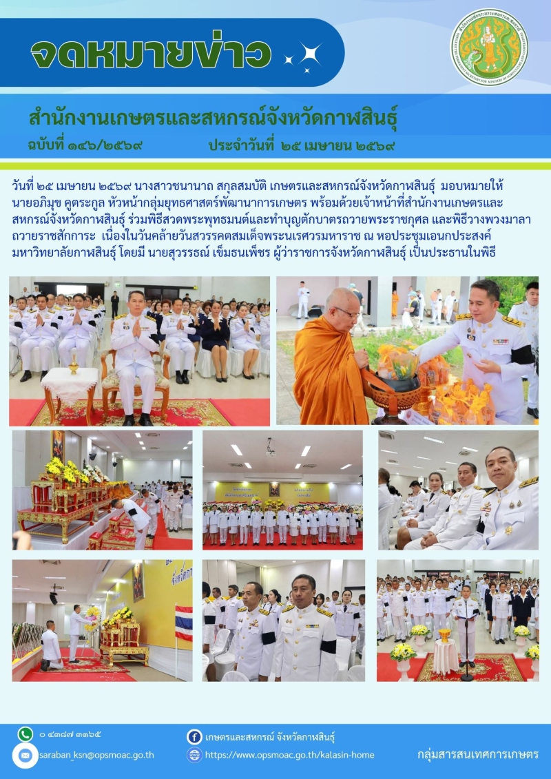 วันคล้ายวันสวรรคตสมเด็จพระนเรศวรมหาราช