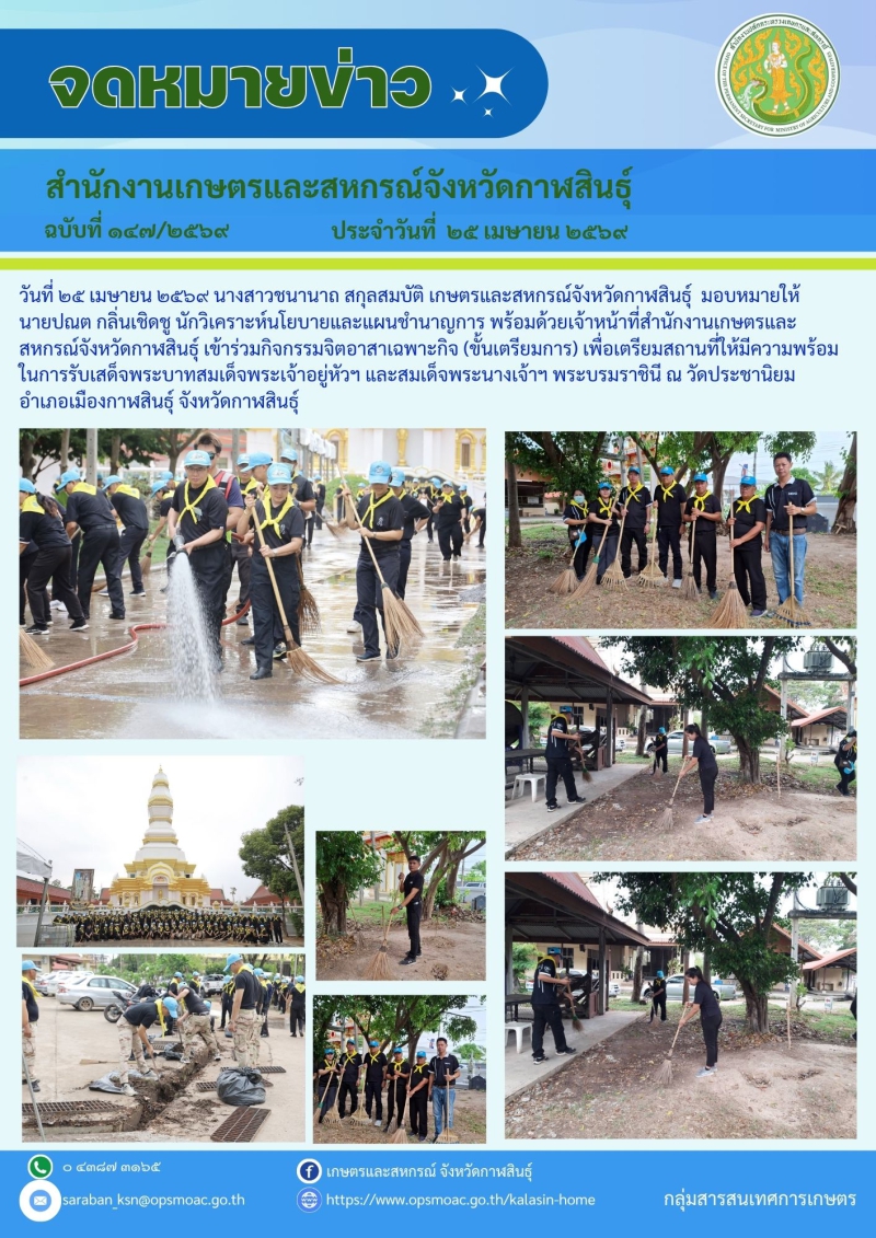 กิจกรรมจิตอาสาเฉพาะกิจ