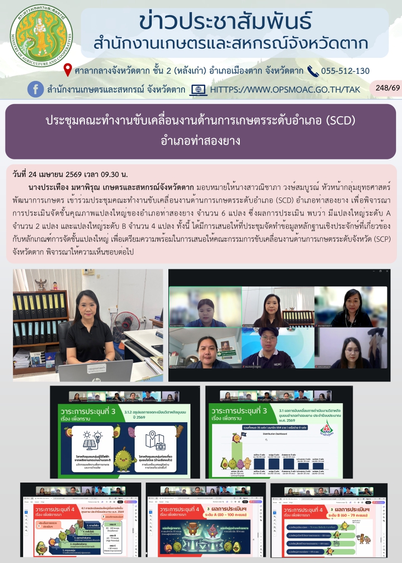 ประชุมคณะทำงานขับเคลื่อนงานด้านการเกษตรระดับอำเภอ