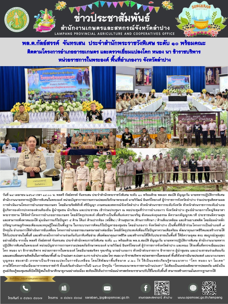 พล.ต.กัลย์สรรค์จันทรเสนประจำสำนักพระราชวังพิเศษ