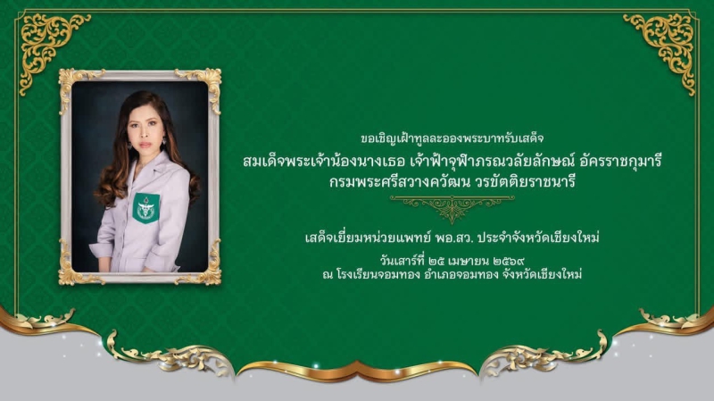 สมเด็จพระเจ้าน้องนางเธอ