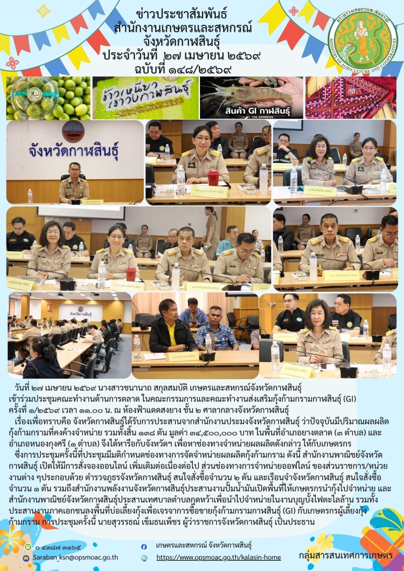 เข้าร่วมประชุมคณะทำงานด้านการตลาด